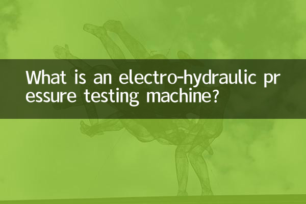 الیکٹرو ہائیڈرولک پریشر ٹیسٹنگ مشین کیا ہے؟