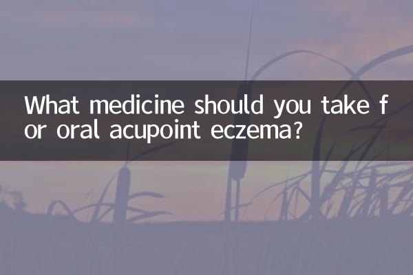 What medicine should you take for oral acupoint eczema?