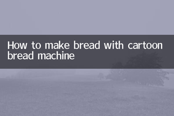 How to make bread with cartoon bread machine