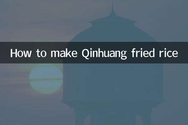কিনহুয়াং ফ্রাইড রাইস কীভাবে তৈরি করবেন