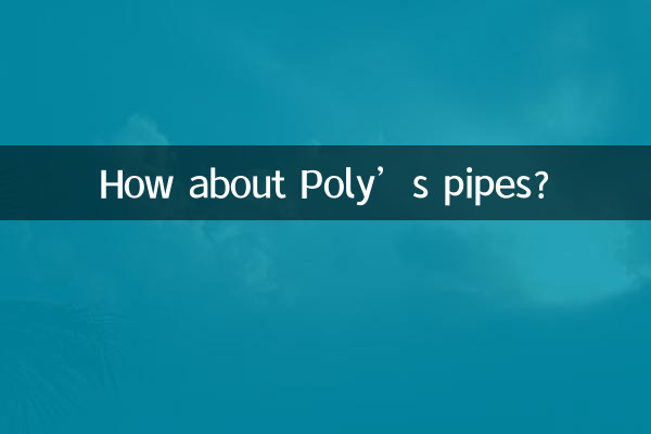 পলির পাইপগুলি কেমন?