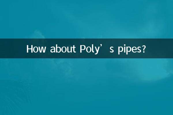 পলির পাইপগুলি কেমন?