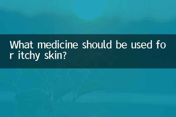 চুলকানি ত্বকের জন্য কি ঔষধ ব্যবহার করা উচিত?