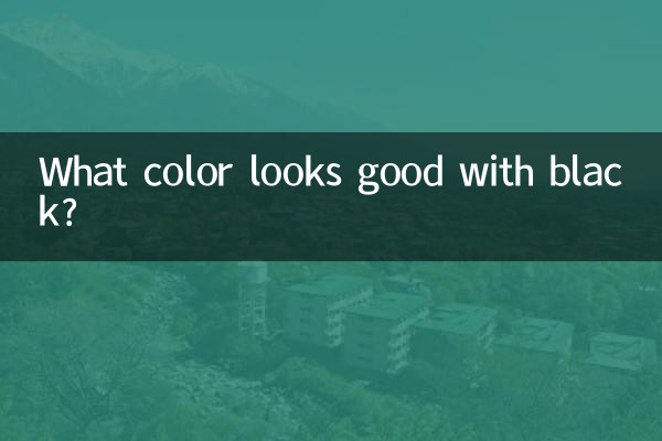 কালো সঙ্গে কি রং ভাল দেখায়?