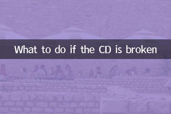 CD가 파손된 경우 대처 방법
