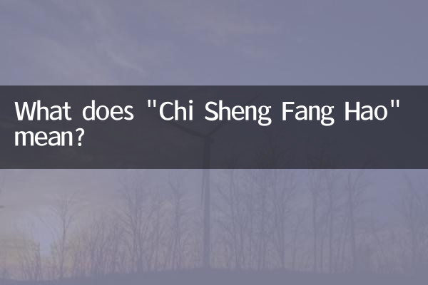 遲生方好什麼意思