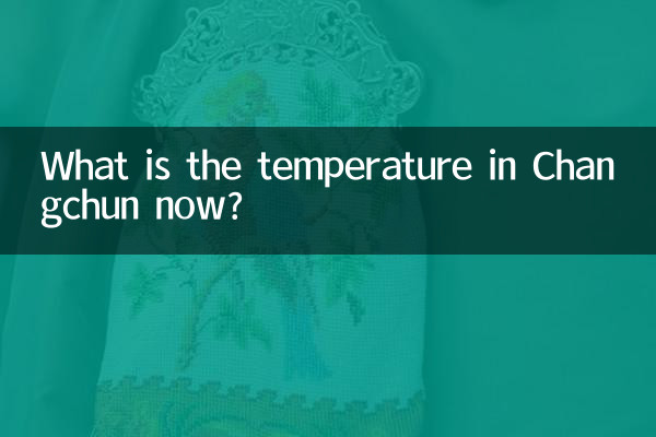 ما هي درجة الحرارة في تشانغتشون الآن ؟