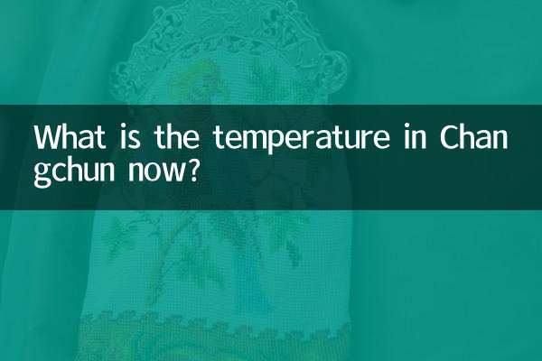 ما هي درجة الحرارة في تشانغتشون الآن ؟