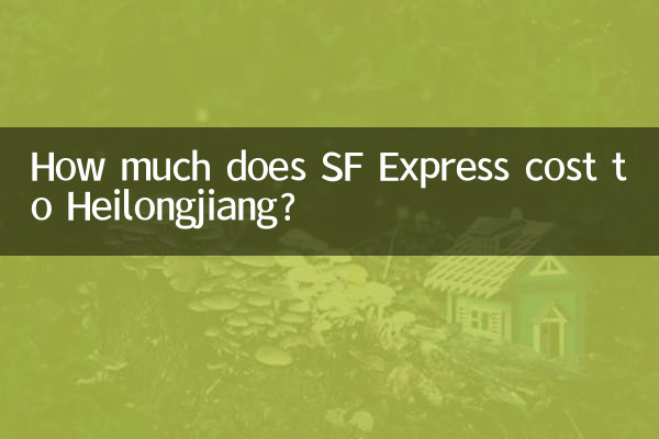Сколько стоит SF Express до Хэйлунцзяна?