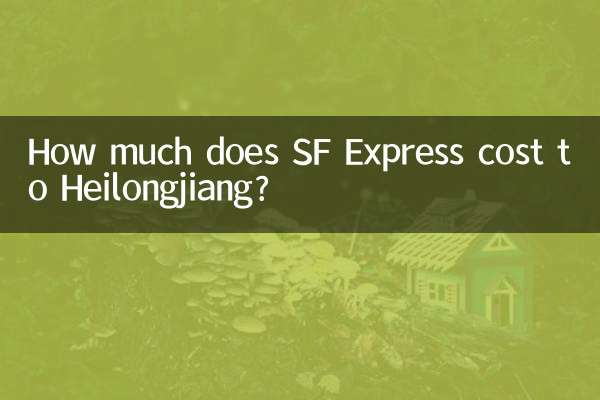 Сколько стоит SF Express до Хэйлунцзяна?