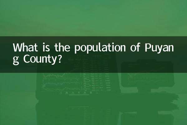 Какова численность населения уезда Пуян?