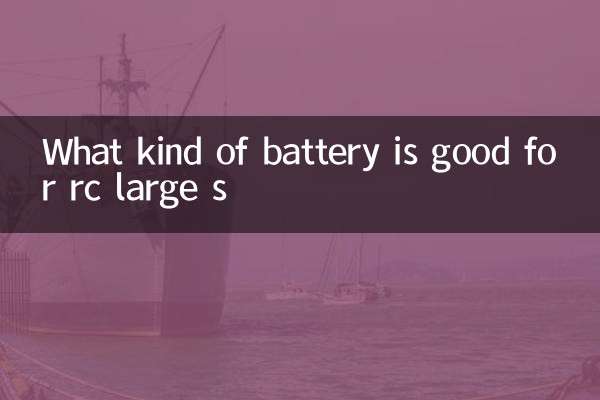 چه نوع باتری برای rc بزرگ خوب است
