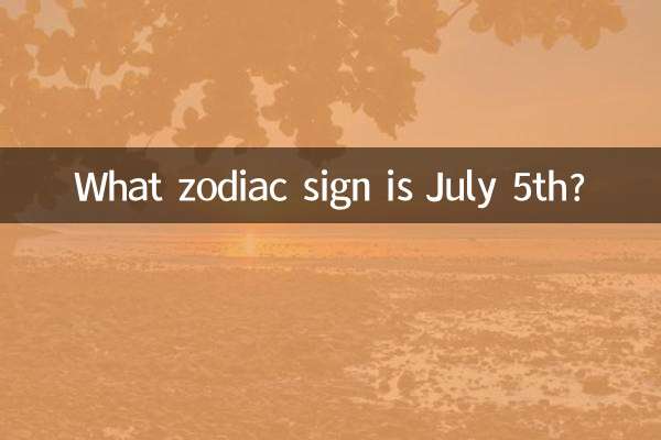 5 जुलाई कौन सी राशि है?