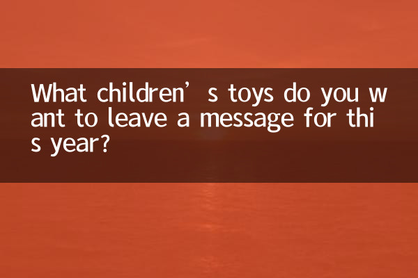 কোন বাচ্চাদের খেলনা আপনি এই বছরের জন্য একটি বার্তা দিতে চান?