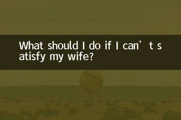 আমি আমার স্ত্রীকে সন্তুষ্ট করতে না পারলে আমার কী করা উচিত?