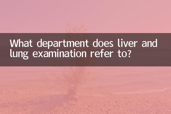লিভার এবং ফুসফুসের পরীক্ষা কোন বিভাগে বোঝায়?