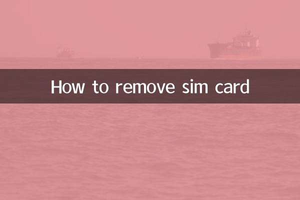 কিভাবে সিম কার্ড সরাতে হয়