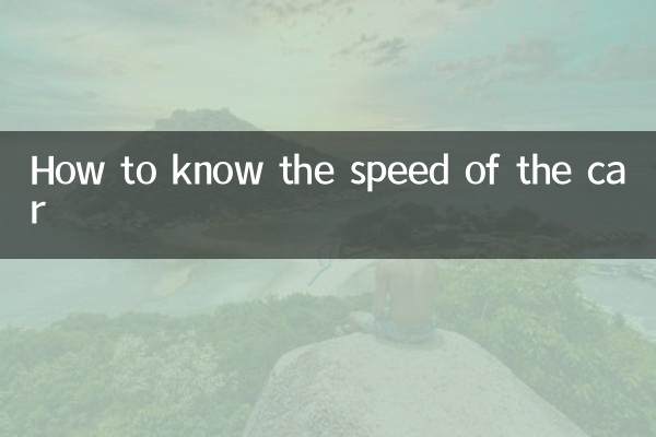 چگونه سرعت ماشین را بدانیم