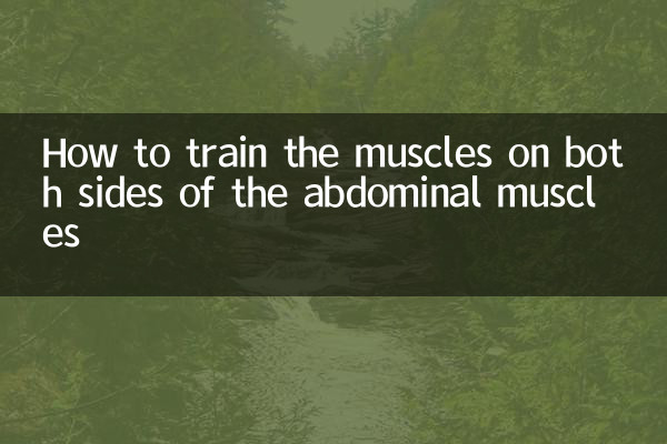 Comment entraîner les muscles des deux côtés des muscles abdominaux