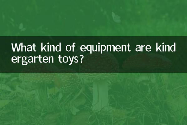 De quel type d'équipement sont les jouets de maternelle ?