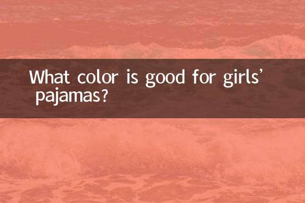 ما هو اللون المناسب لبيجامة البنات؟