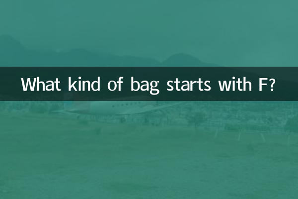 کس قسم کا بیگ F سے شروع ہوتا ہے؟