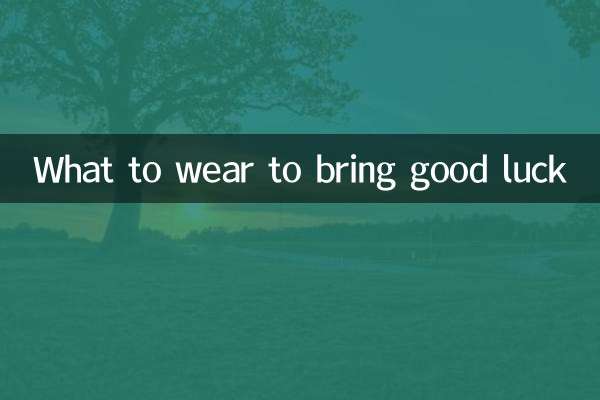 행운을 불러오기 위해 무엇을 입어야 할까요?