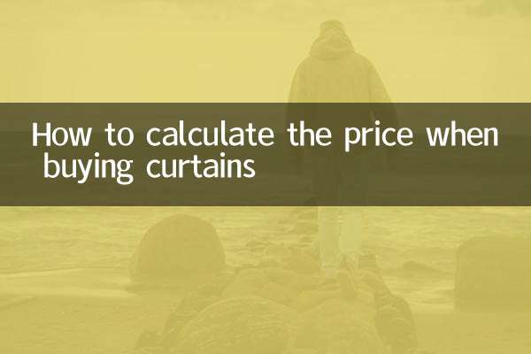 커튼 구입시 가격 계산 방법