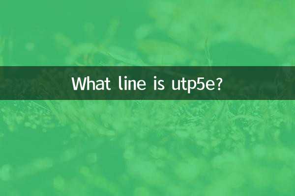 utp5e कौन सी लाइन है?