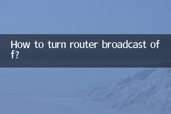 路由器廣播關了怎麼開