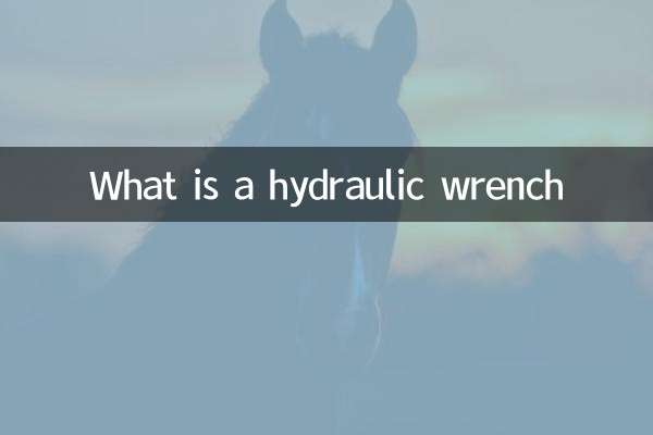 油圧レンチとは