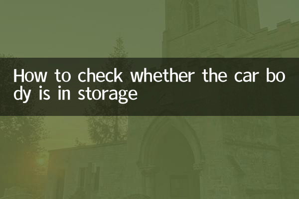 كيفية التحقق مما إذا كان جسم السيارة في المخزن