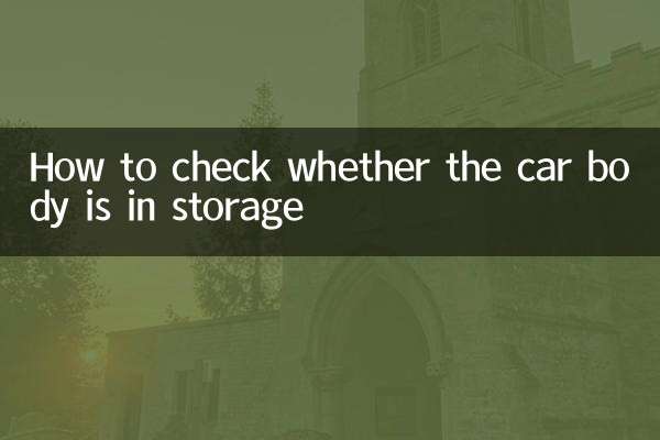 كيفية التحقق مما إذا كان جسم السيارة في المخزن