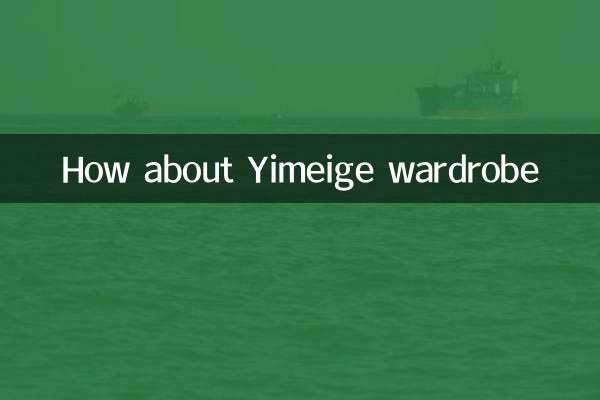 Yimeigeワードローブはどうですか
