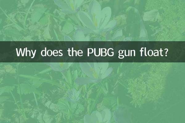 Почему пистолет PUBG плавает?