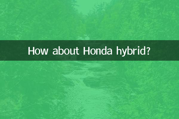혼다 하이브리드는 어떻습니까?
