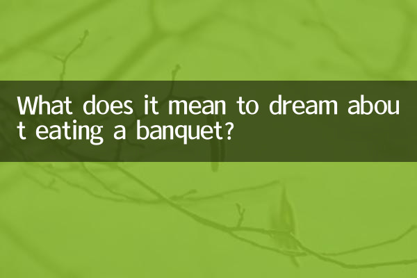 ضیافت کھانے کے بارے میں خواب دیکھنے کا کیا مطلب ہے؟