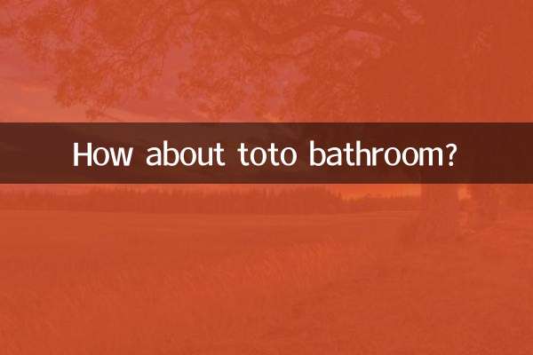 toto衛浴怎麼樣