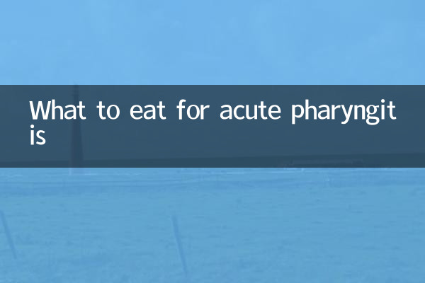 Что есть при остром фарингите