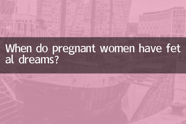 গর্ভবতী মহিলাদের কখন ভ্রূণের স্বপ্ন দেখা যায়?