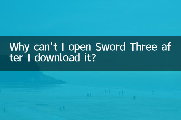 Почему я не могу открыть Sword Three после его загрузки?