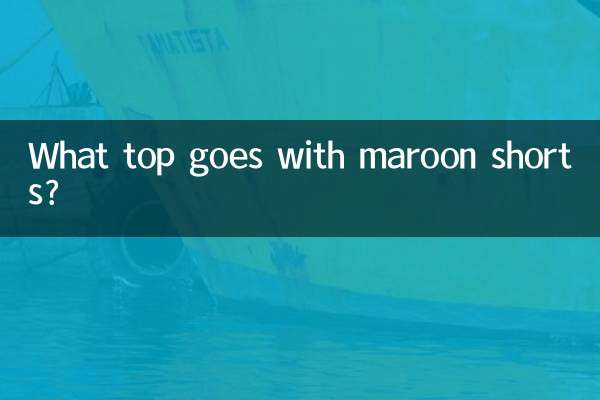 マルーンのショートパンツに合うトップスは何ですか？