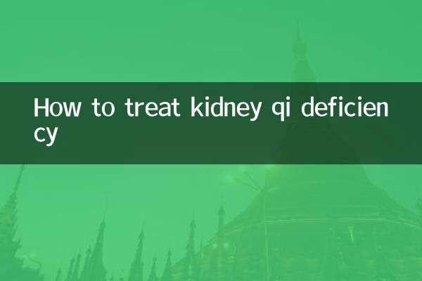 گردے کیوئ کی کمی کا علاج کیسے کریں