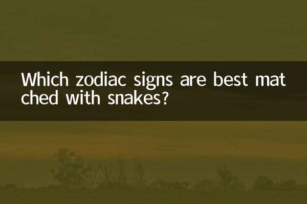 蛇配什么生肖最好