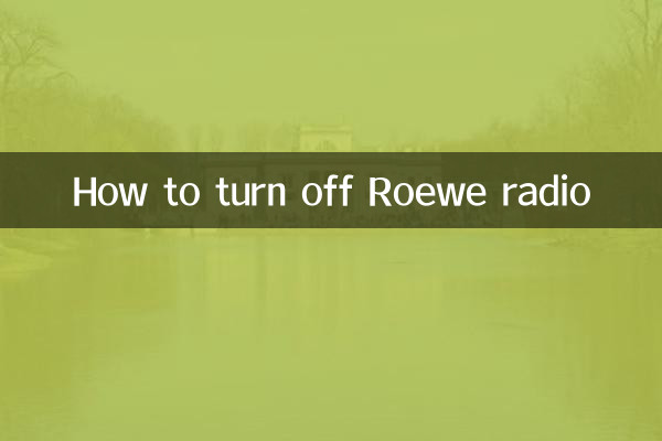 榮威收音機怎麼關