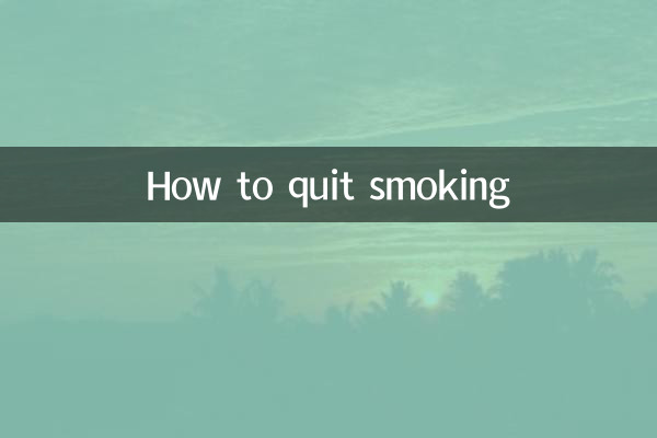 烟怎么戒
