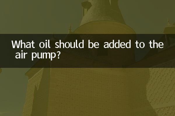 氣泵加什麼機油