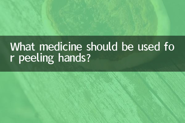 Какое лекарство следует использовать при шелушении рук?