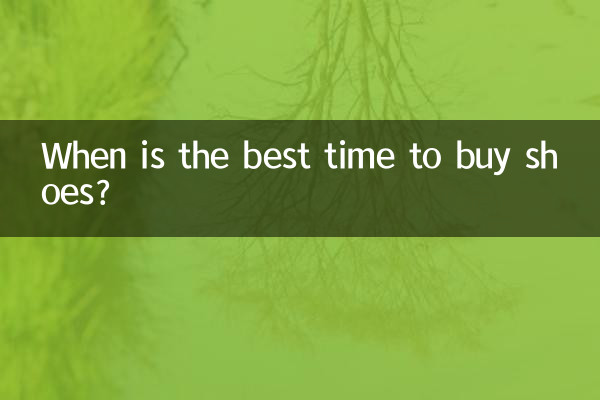 جوتے خریدنے کا بہترین وقت کب ہے؟