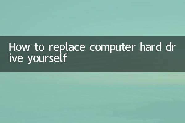 パソコンのハードディスクを自分で交換する方法